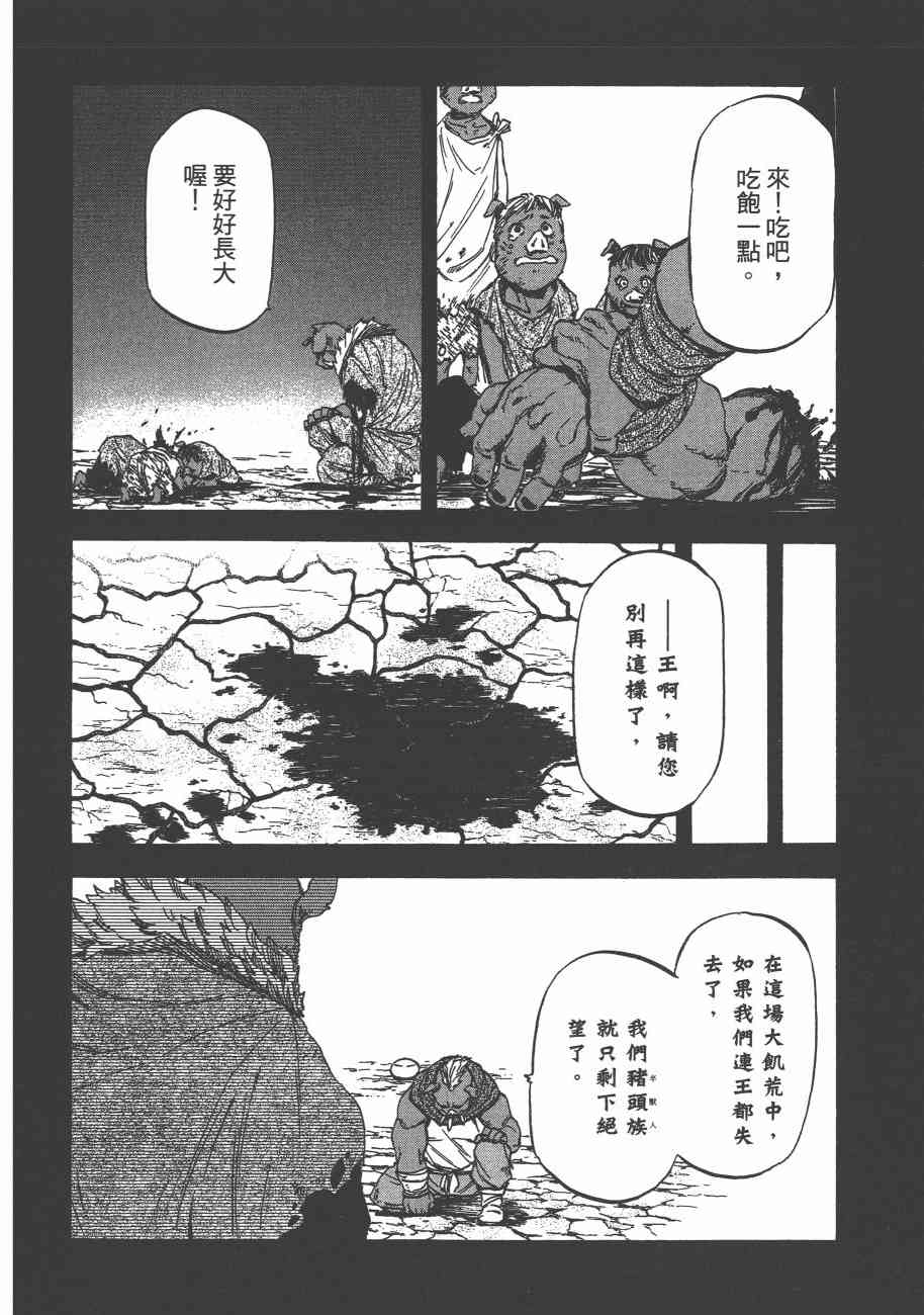 《关于我转生后成为史莱姆的那件事》漫画最新章节第5卷免费下拉式在线观看章节第【85】张图片