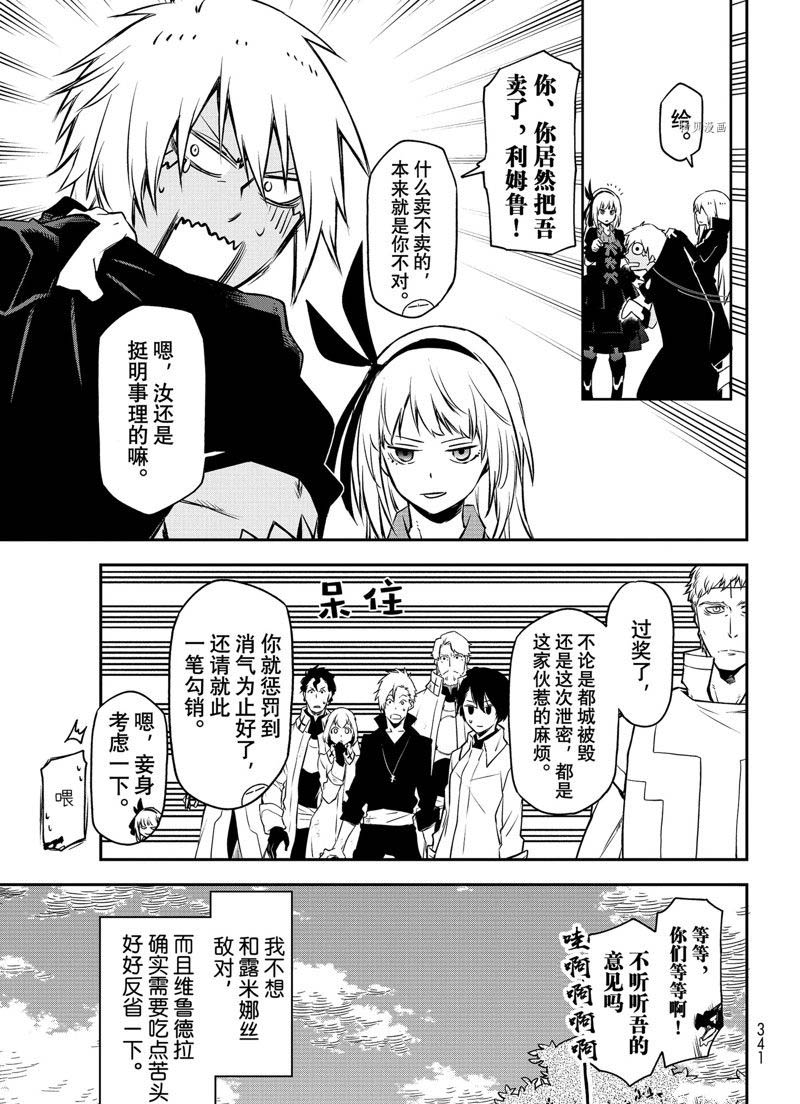 《关于我转生后成为史莱姆的那件事》漫画最新章节第98话 试看版免费下拉式在线观看章节第【3】张图片