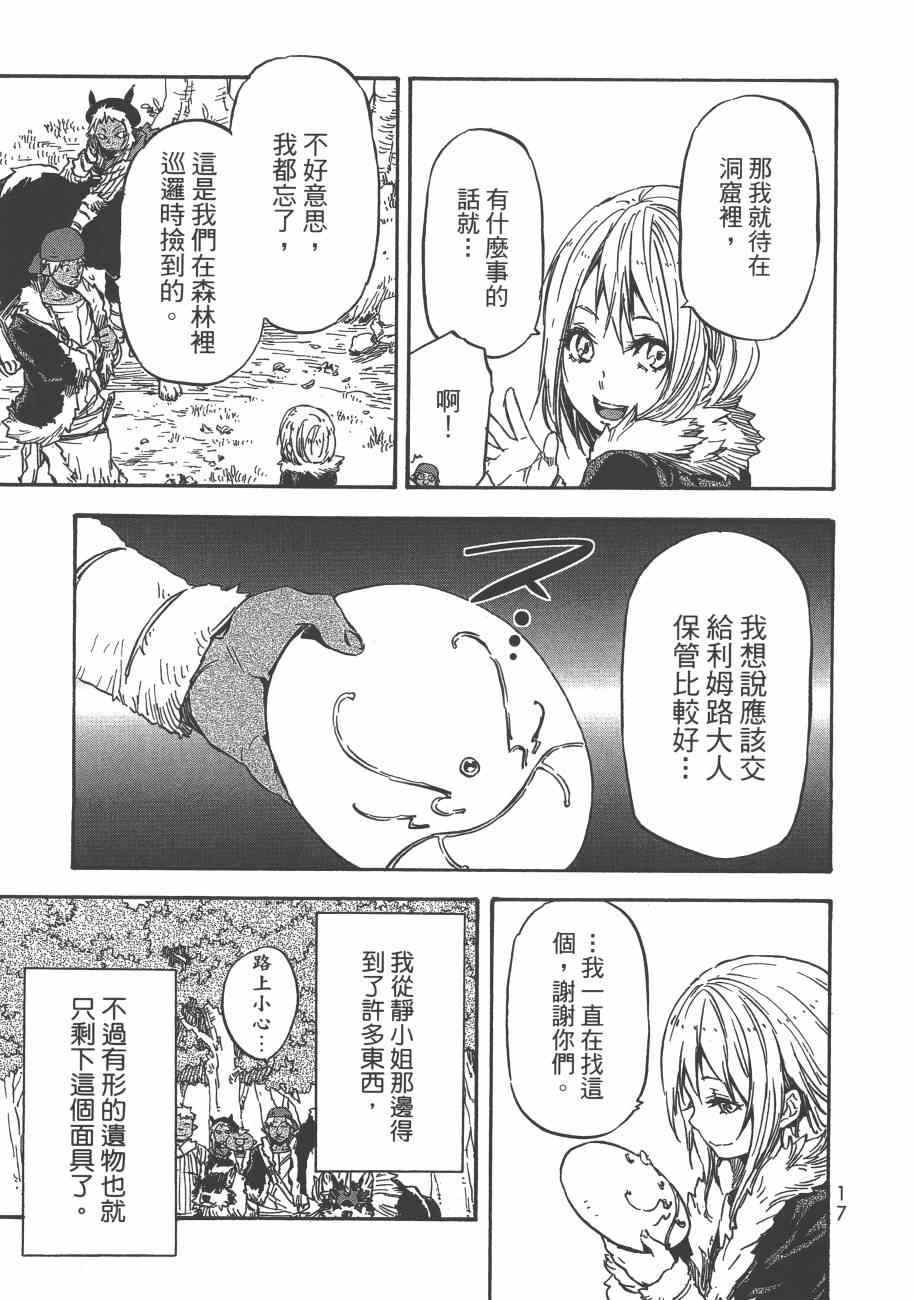 《关于我转生后成为史莱姆的那件事》漫画最新章节第3卷免费下拉式在线观看章节第【20】张图片