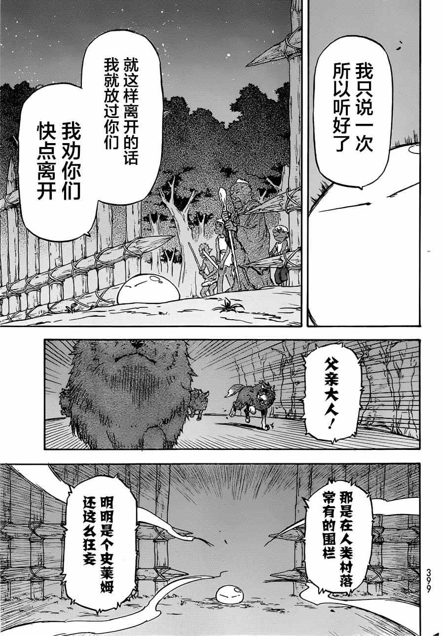 《关于我转生后成为史莱姆的那件事》漫画最新章节第3话免费下拉式在线观看章节第【11】张图片