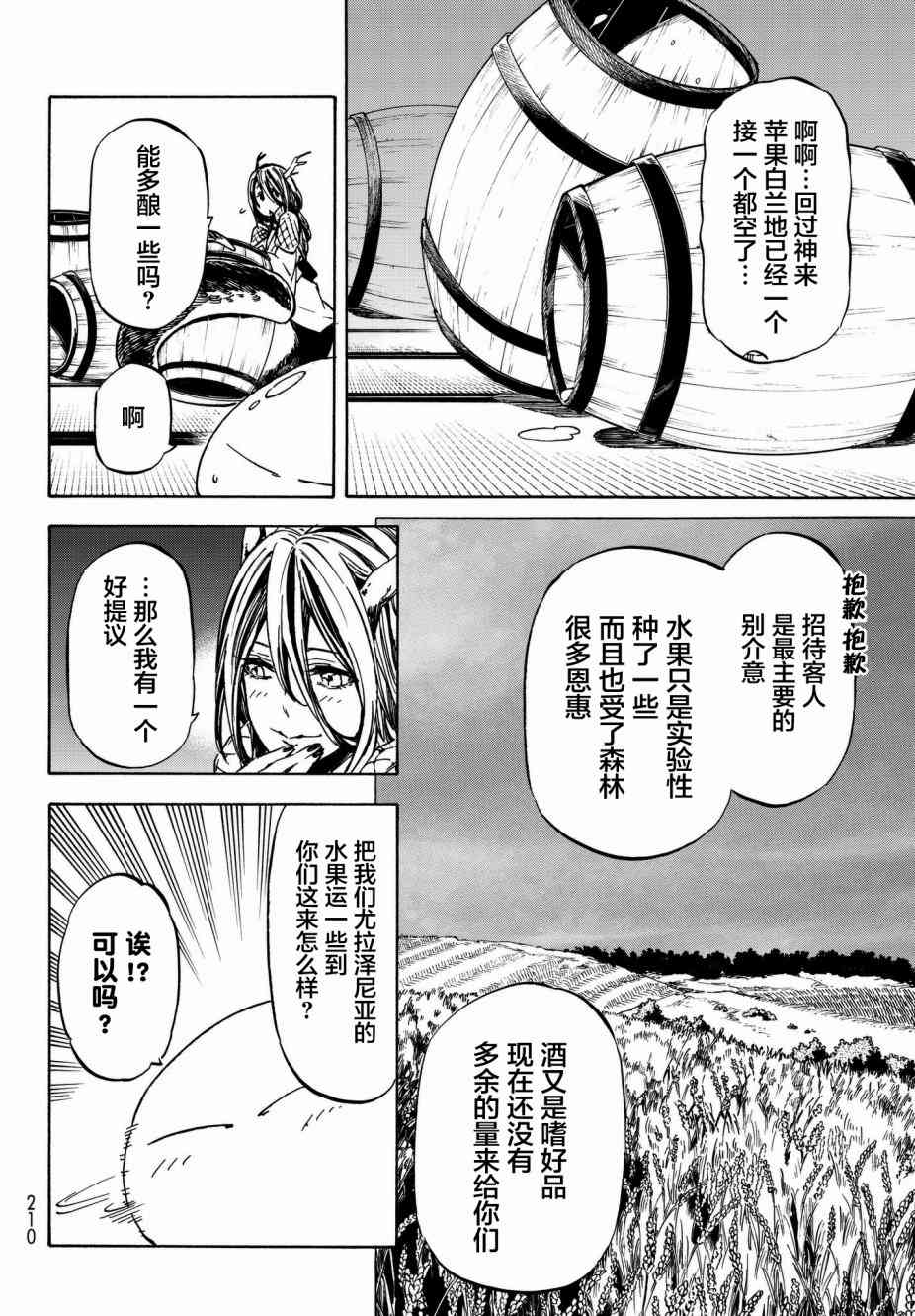 《关于我转生后成为史莱姆的那件事》漫画最新章节第40话免费下拉式在线观看章节第【52】张图片