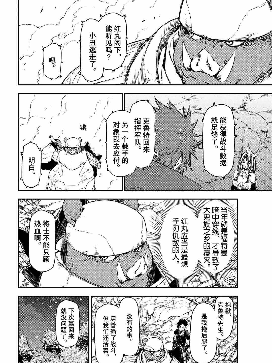 《关于我转生后成为史莱姆的那件事》漫画最新章节第81话 试看版免费下拉式在线观看章节第【4】张图片