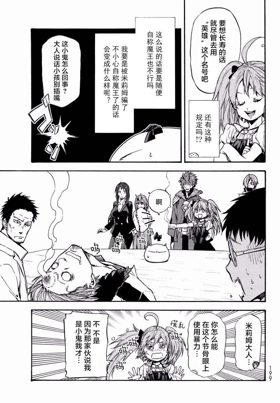 《关于我转生后成为史莱姆的那件事》漫画最新章节第35话免费下拉式在线观看章节第【7】张图片