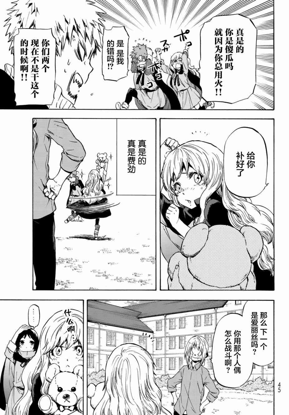 《关于我转生后成为史莱姆的那件事》漫画最新章节第47话免费下拉式在线观看章节第【30】张图片