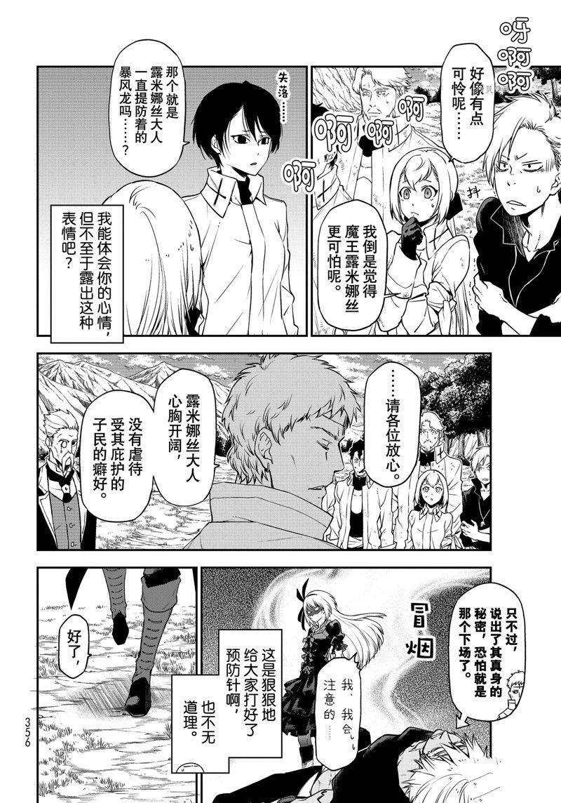 《关于我转生后成为史莱姆的那件事》漫画最新章节第98话 试看版免费下拉式在线观看章节第【18】张图片