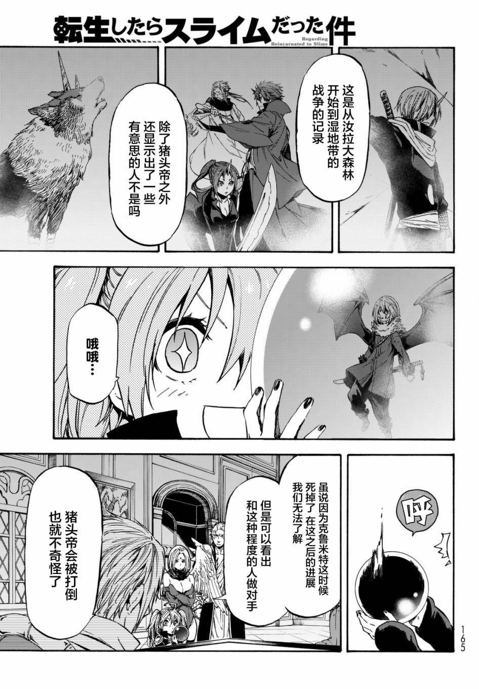 《关于我转生后成为史莱姆的那件事》漫画最新章节第29话免费下拉式在线观看章节第【7】张图片