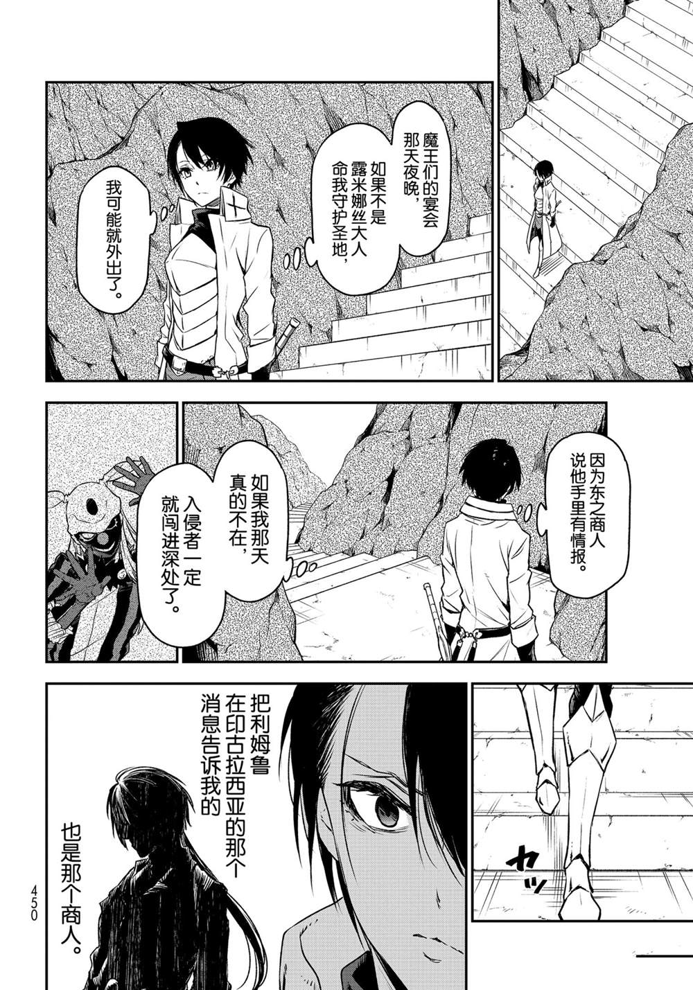 《关于我转生后成为史莱姆的那件事》漫画最新章节第87话 试看版免费下拉式在线观看章节第【40】张图片