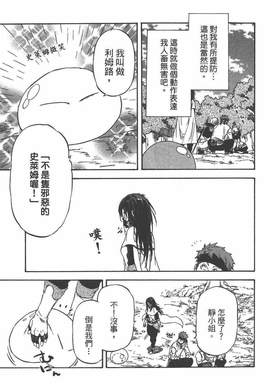 《关于我转生后成为史莱姆的那件事》漫画最新章节第2卷免费下拉式在线观看章节第【65】张图片