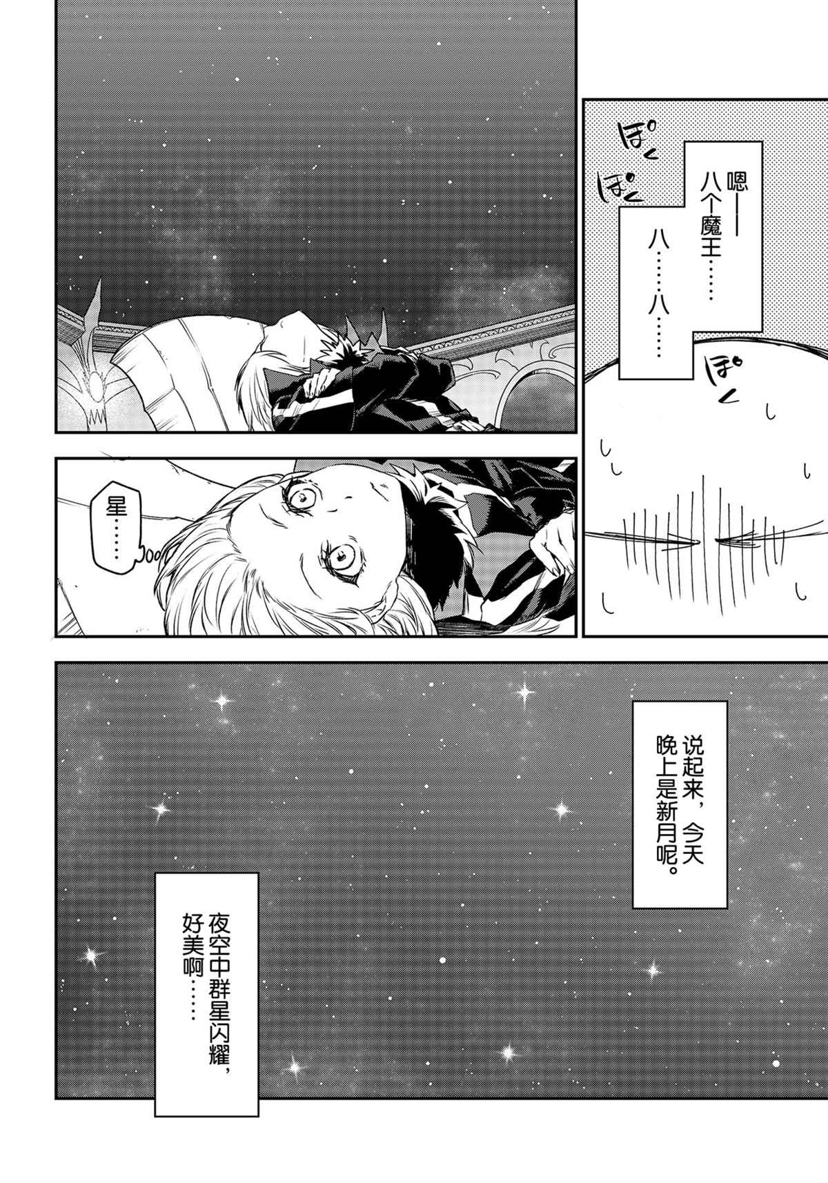 《关于我转生后成为史莱姆的那件事》漫画最新章节第86话 试看版免费下拉式在线观看章节第【20】张图片