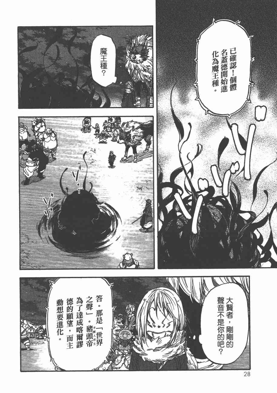 《关于我转生后成为史莱姆的那件事》漫画最新章节第5卷免费下拉式在线观看章节第【31】张图片