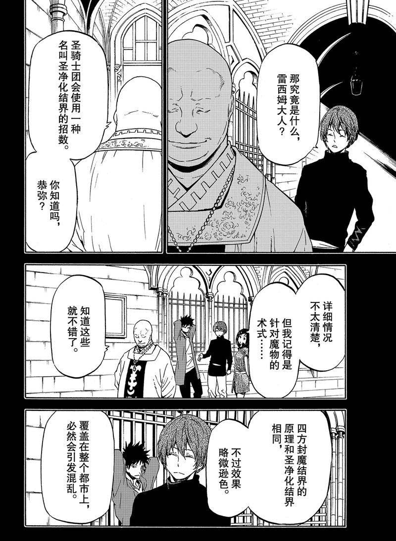 《关于我转生后成为史莱姆的那件事》漫画最新章节第58话 灾祸免费下拉式在线观看章节第【28】张图片