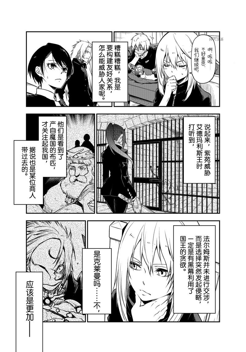 《关于我转生后成为史莱姆的那件事》漫画最新章节第100话 试看版免费下拉式在线观看章节第【15】张图片