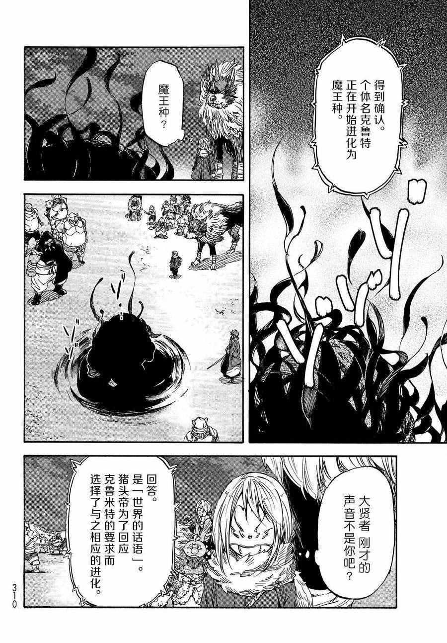 《关于我转生后成为史莱姆的那件事》漫画最新章节第23话免费下拉式在线观看章节第【24】张图片