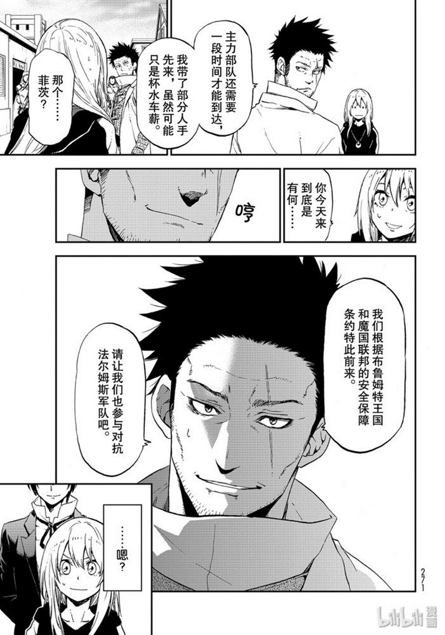 《关于我转生后成为史莱姆的那件事》漫画最新章节第74话 试看免费下拉式在线观看章节第【3】张图片