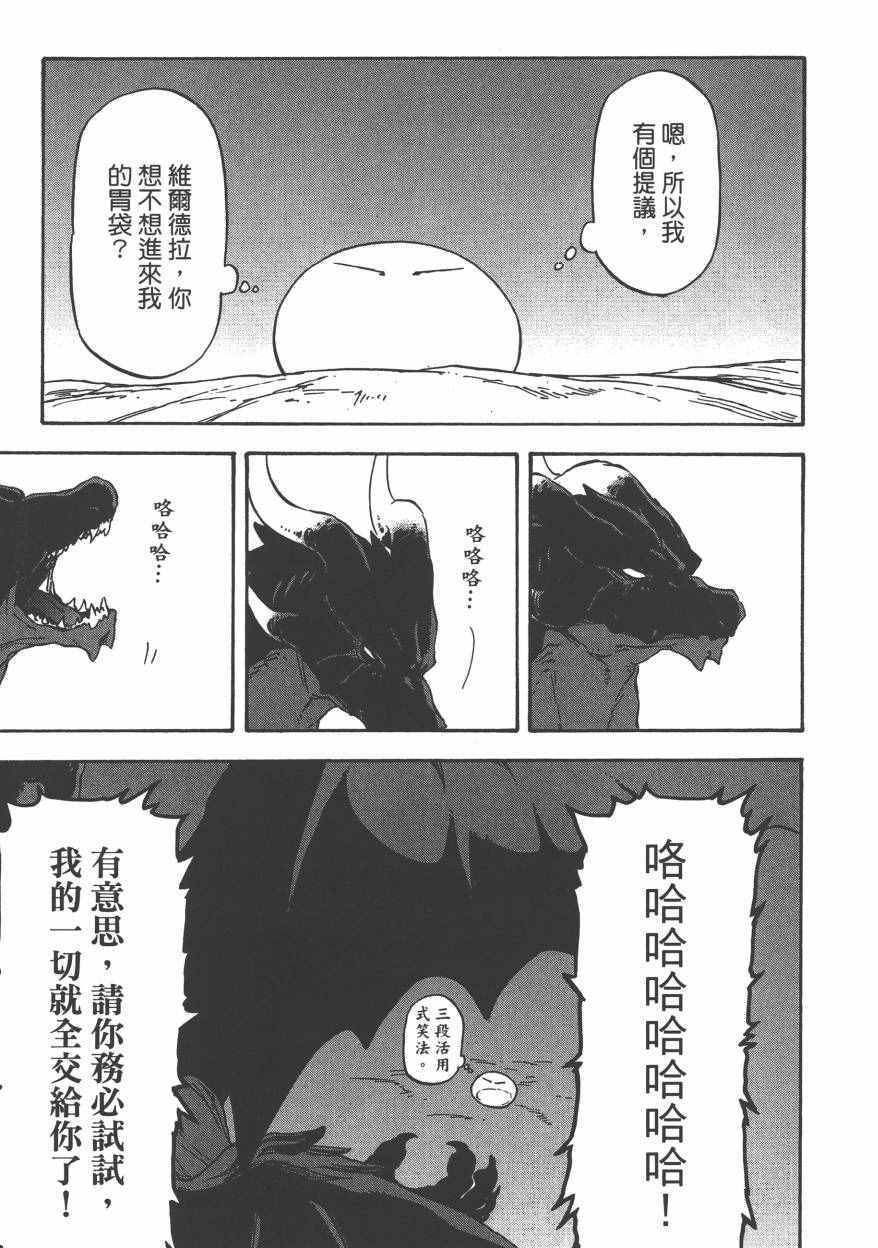 《关于我转生后成为史莱姆的那件事》漫画最新章节第1卷免费下拉式在线观看章节第【48】张图片