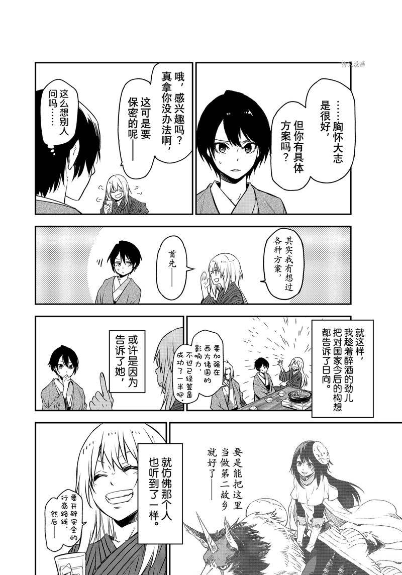 《关于我转生后成为史莱姆的那件事》漫画最新章节第101话 试看版免费下拉式在线观看章节第【12】张图片