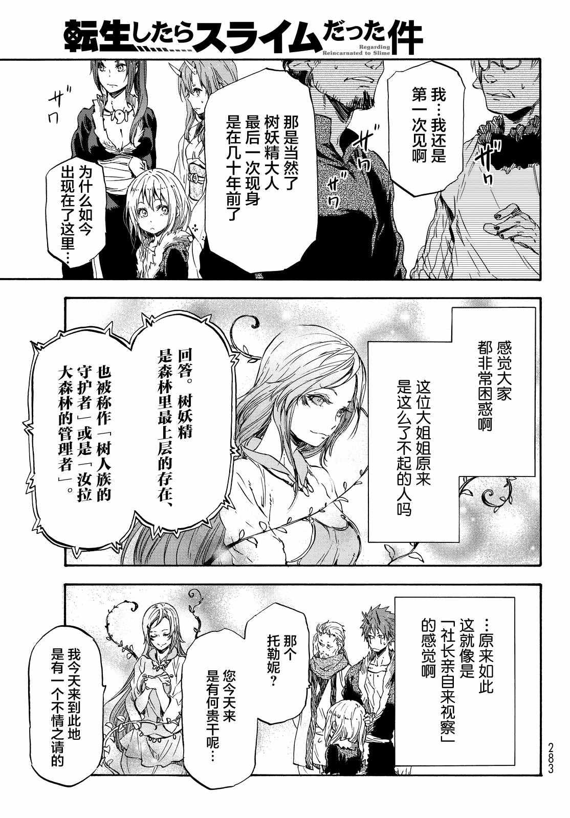 《关于我转生后成为史莱姆的那件事》漫画最新章节第17话免费下拉式在线观看章节第【30】张图片