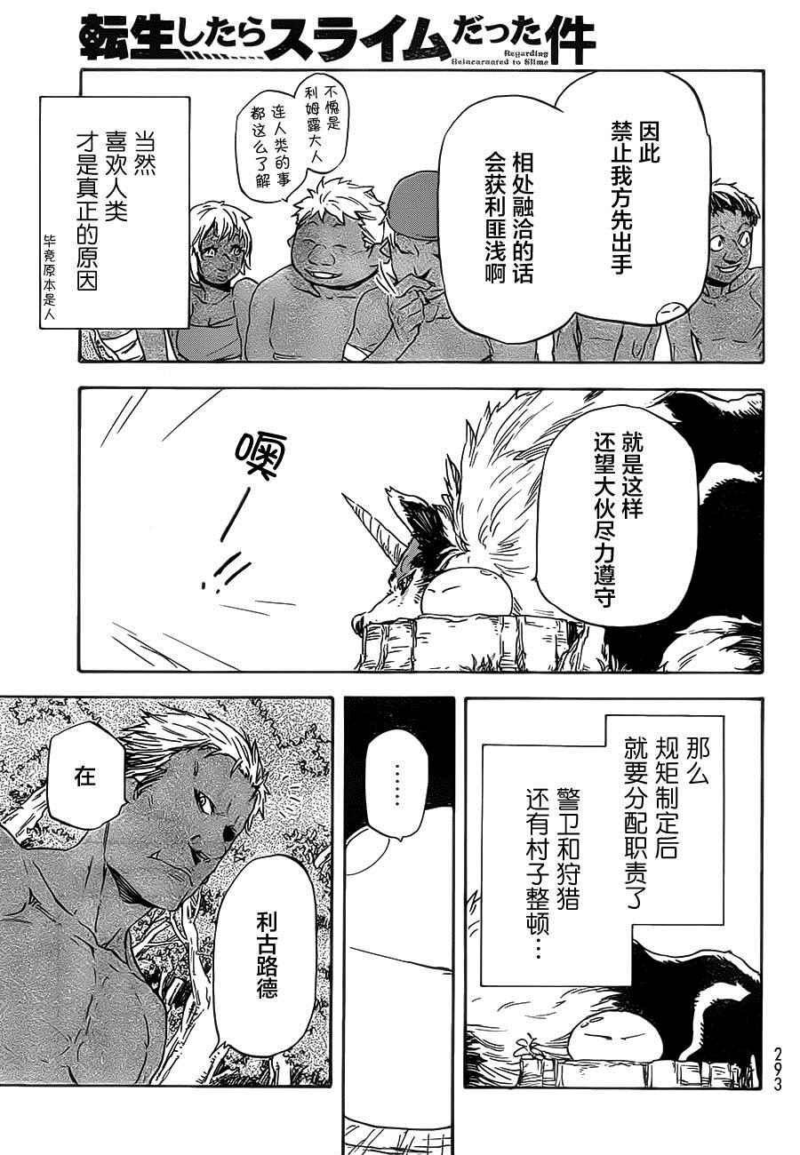 《关于我转生后成为史莱姆的那件事》漫画最新章节第4话免费下拉式在线观看章节第【11】张图片