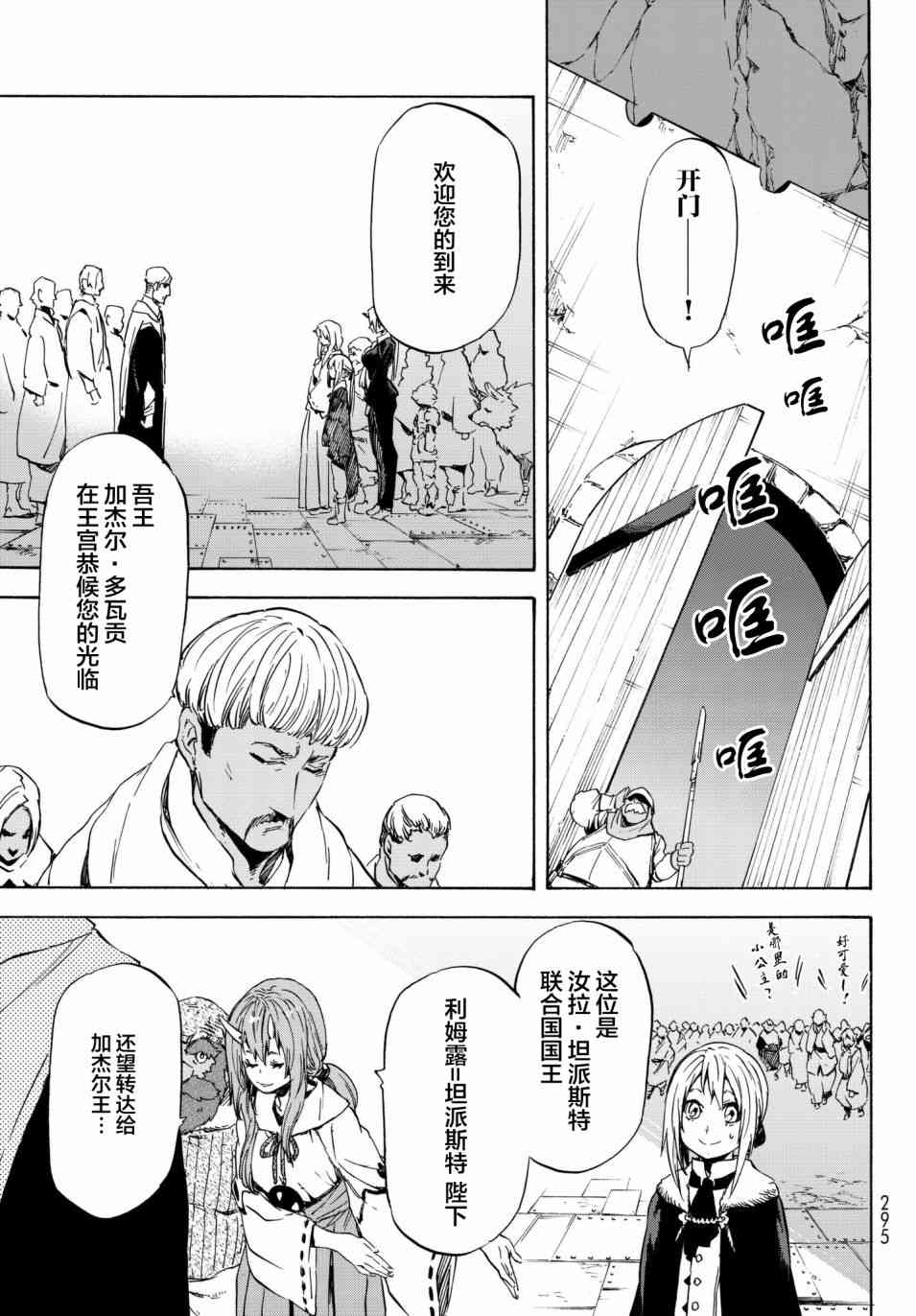 《关于我转生后成为史莱姆的那件事》漫画最新章节第41话免费下拉式在线观看章节第【19】张图片