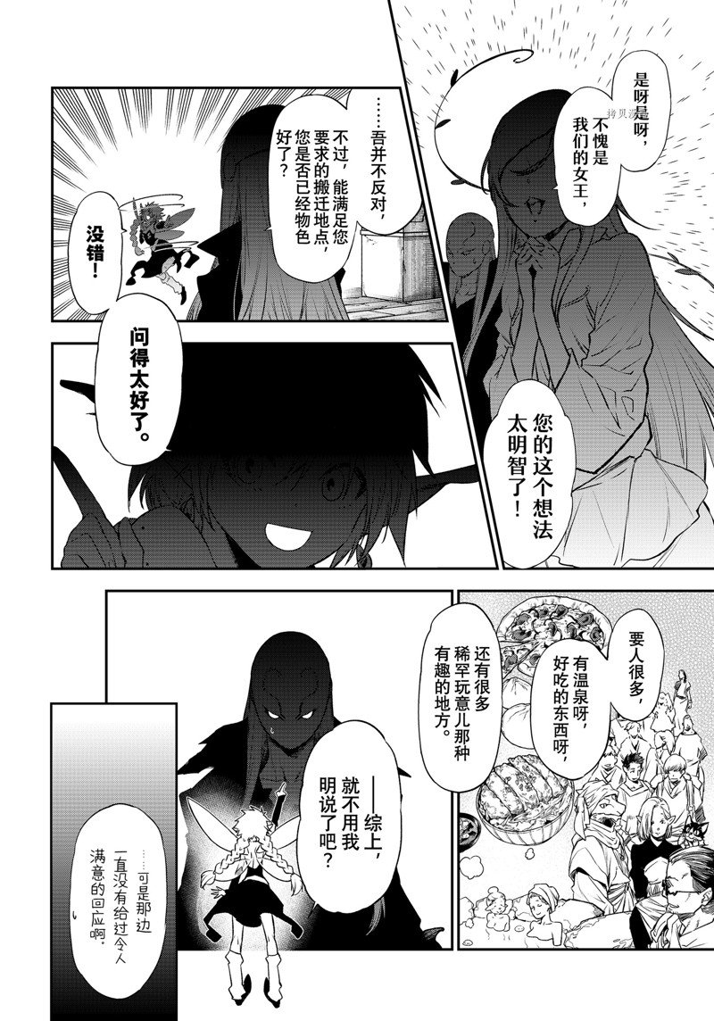 《关于我转生后成为史莱姆的那件事》漫画最新章节第103话 试看版免费下拉式在线观看章节第【2】张图片