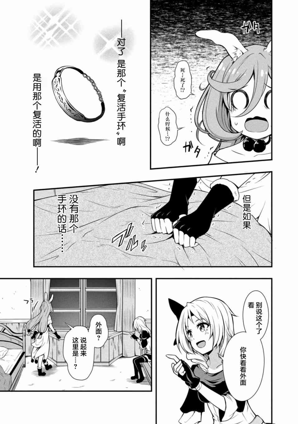 《关于我转生后成为史莱姆的那件事》漫画最新章节成为史莱姆的那件事 漫步08免费下拉式在线观看章节第【4】张图片