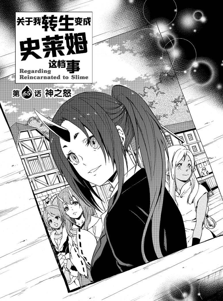 《关于我转生后成为史莱姆的那件事》漫画最新章节第65话免费下拉式在线观看章节第【3】张图片