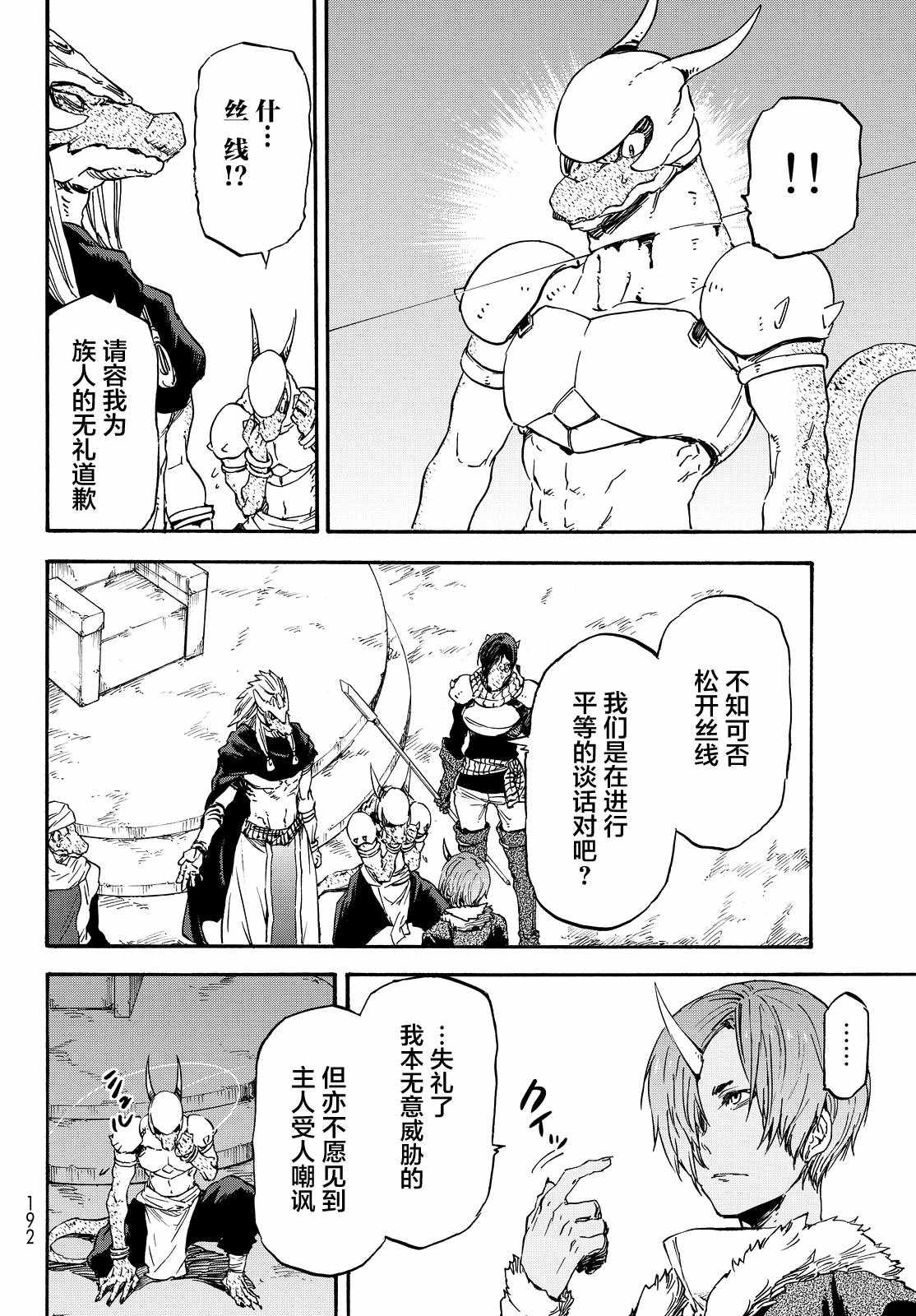 《关于我转生后成为史莱姆的那件事》漫画最新章节第19话免费下拉式在线观看章节第【6】张图片