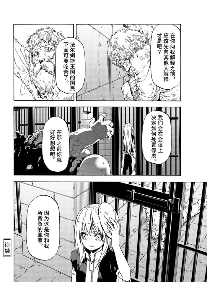 《关于我转生后成为史莱姆的那件事》漫画最新章节第73话 试看版免费下拉式在线观看章节第【40】张图片