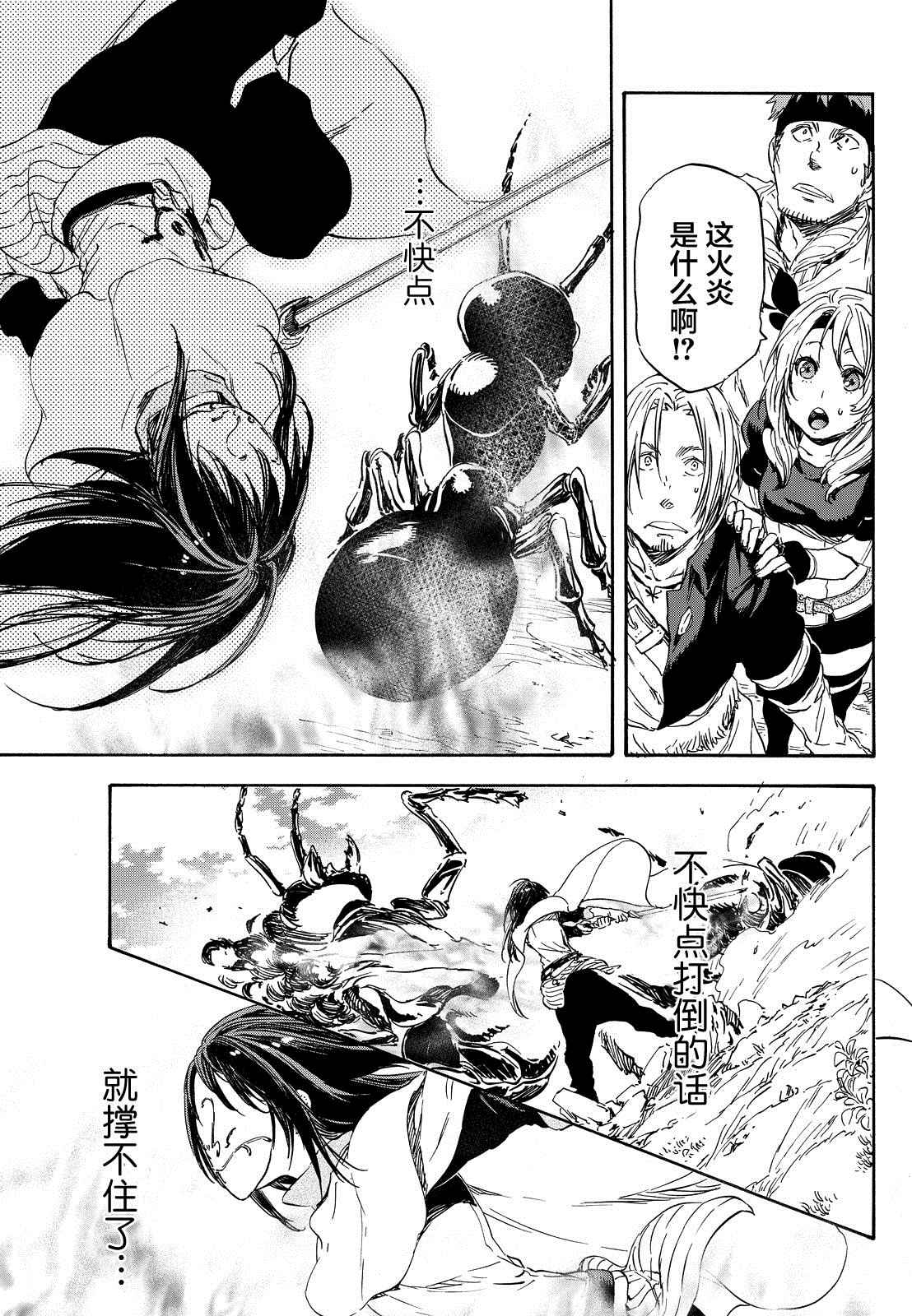 《关于我转生后成为史莱姆的那件事》漫画最新章节第8话免费下拉式在线观看章节第【17】张图片