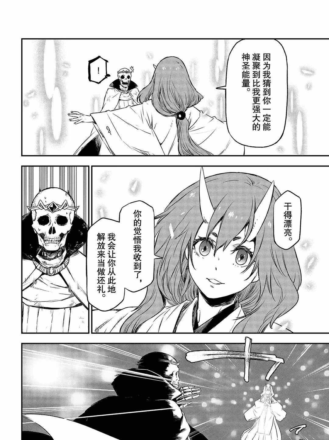 《关于我转生后成为史莱姆的那件事》漫画最新章节第81话 试看版免费下拉式在线观看章节第【64】张图片