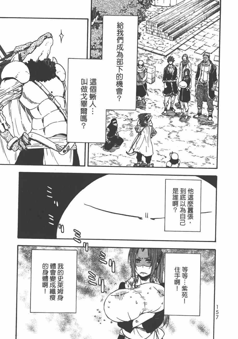 《关于我转生后成为史莱姆的那件事》漫画最新章节第3卷免费下拉式在线观看章节第【159】张图片