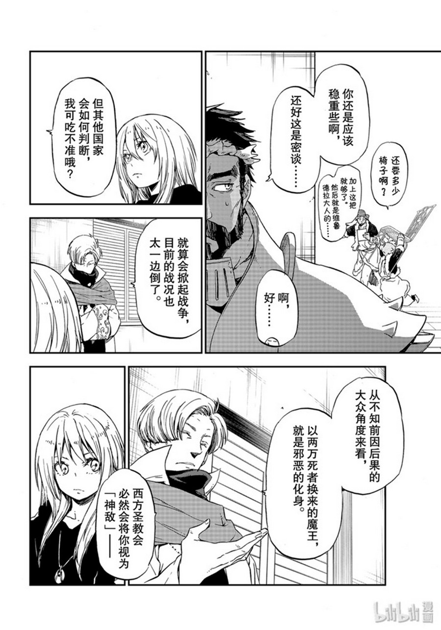 《关于我转生后成为史莱姆的那件事》漫画最新章节第74话 试看免费下拉式在线观看章节第【28】张图片