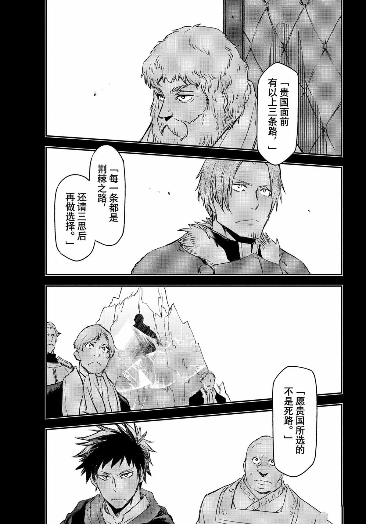 《关于我转生后成为史莱姆的那件事》漫画最新章节第88话 试看版免费下拉式在线观看章节第【25】张图片