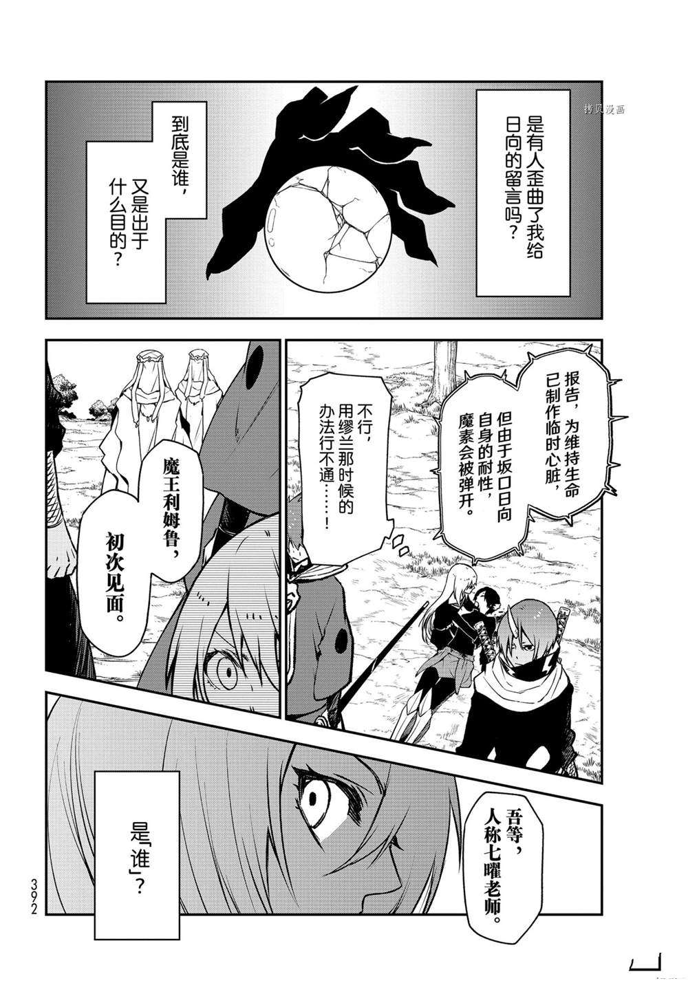 《关于我转生后成为史莱姆的那件事》漫画最新章节第96话 试看版免费下拉式在线观看章节第【4】张图片