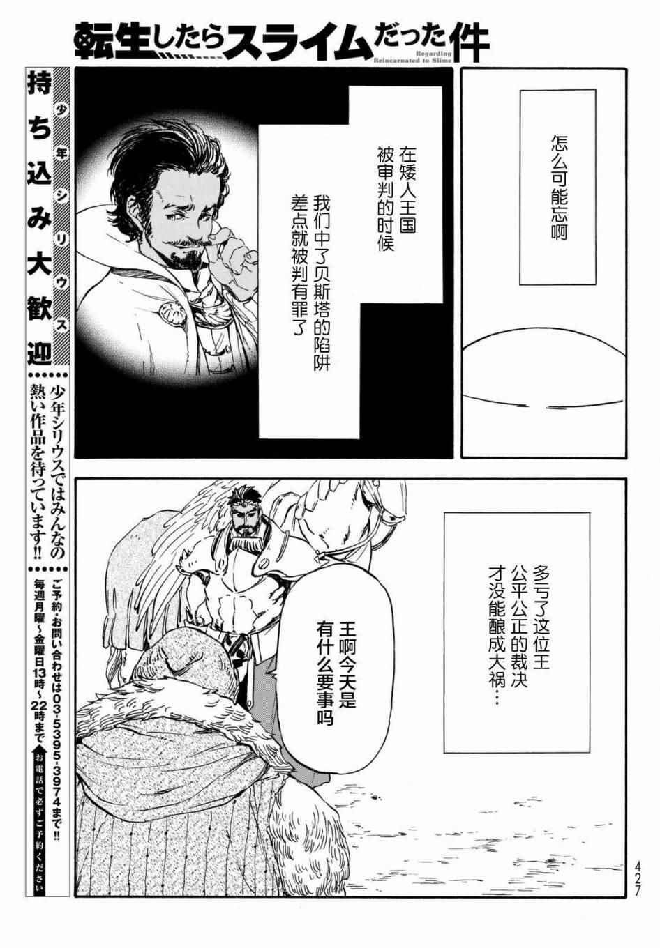 《关于我转生后成为史莱姆的那件事》漫画最新章节第28话免费下拉式在线观看章节第【25】张图片