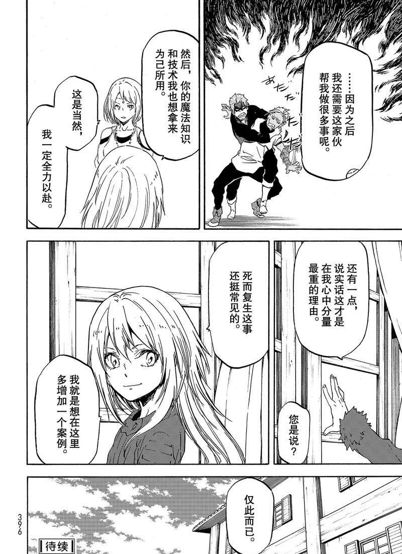 《关于我转生后成为史莱姆的那件事》漫画最新章节第61话 魔女的处罚免费下拉式在线观看章节第【32】张图片