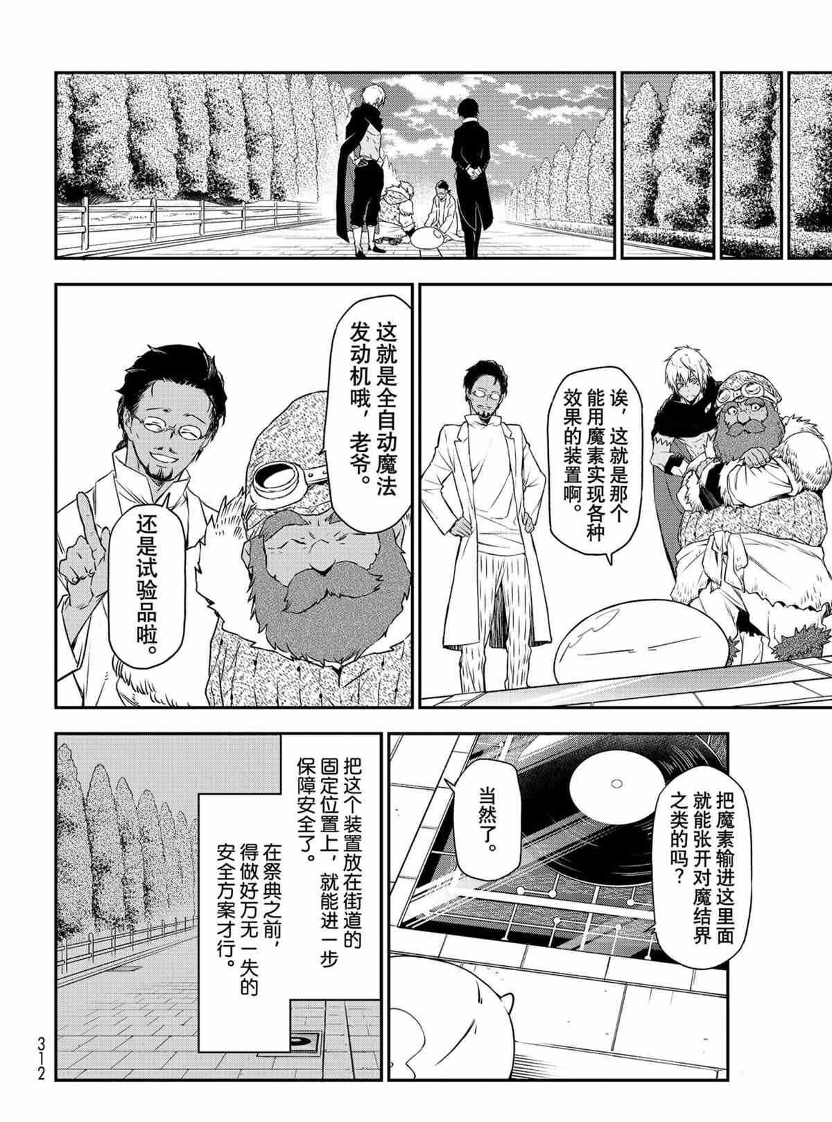 《关于我转生后成为史莱姆的那件事》漫画最新章节第90话 试看版免费下拉式在线观看章节第【30】张图片