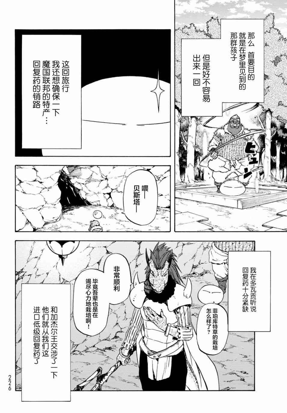 《关于我转生后成为史莱姆的那件事》漫画最新章节第43话免费下拉式在线观看章节第【12】张图片