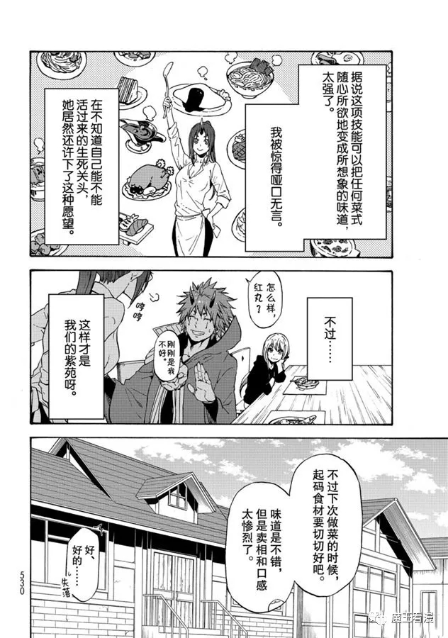 《关于我转生后成为史莱姆的那件事》漫画最新章节第69话 特恩佩斯特复活祭免费下拉式在线观看章节第【24】张图片