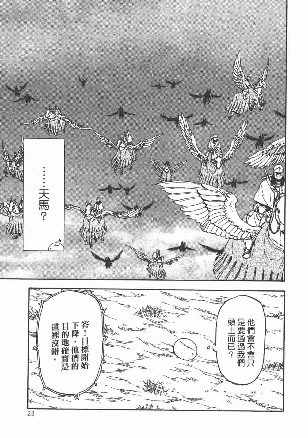 《关于我转生后成为史莱姆的那件事》漫画最新章节第6卷免费下拉式在线观看章节第【26】张图片