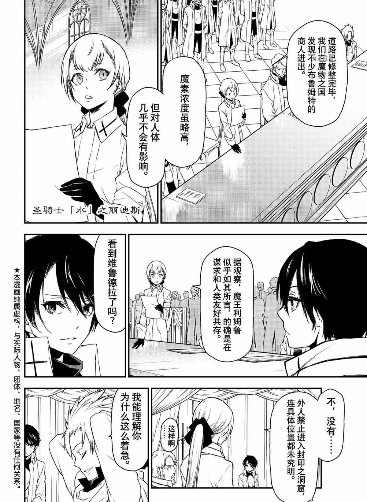 《关于我转生后成为史莱姆的那件事》漫画最新章节第90话 试看版免费下拉式在线观看章节第【4】张图片