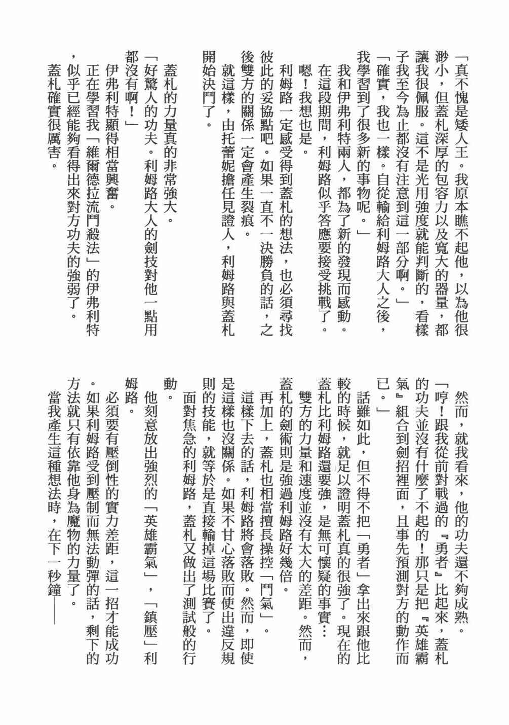 《关于我转生后成为史莱姆的那件事》漫画最新章节第6卷免费下拉式在线观看章节第【165】张图片