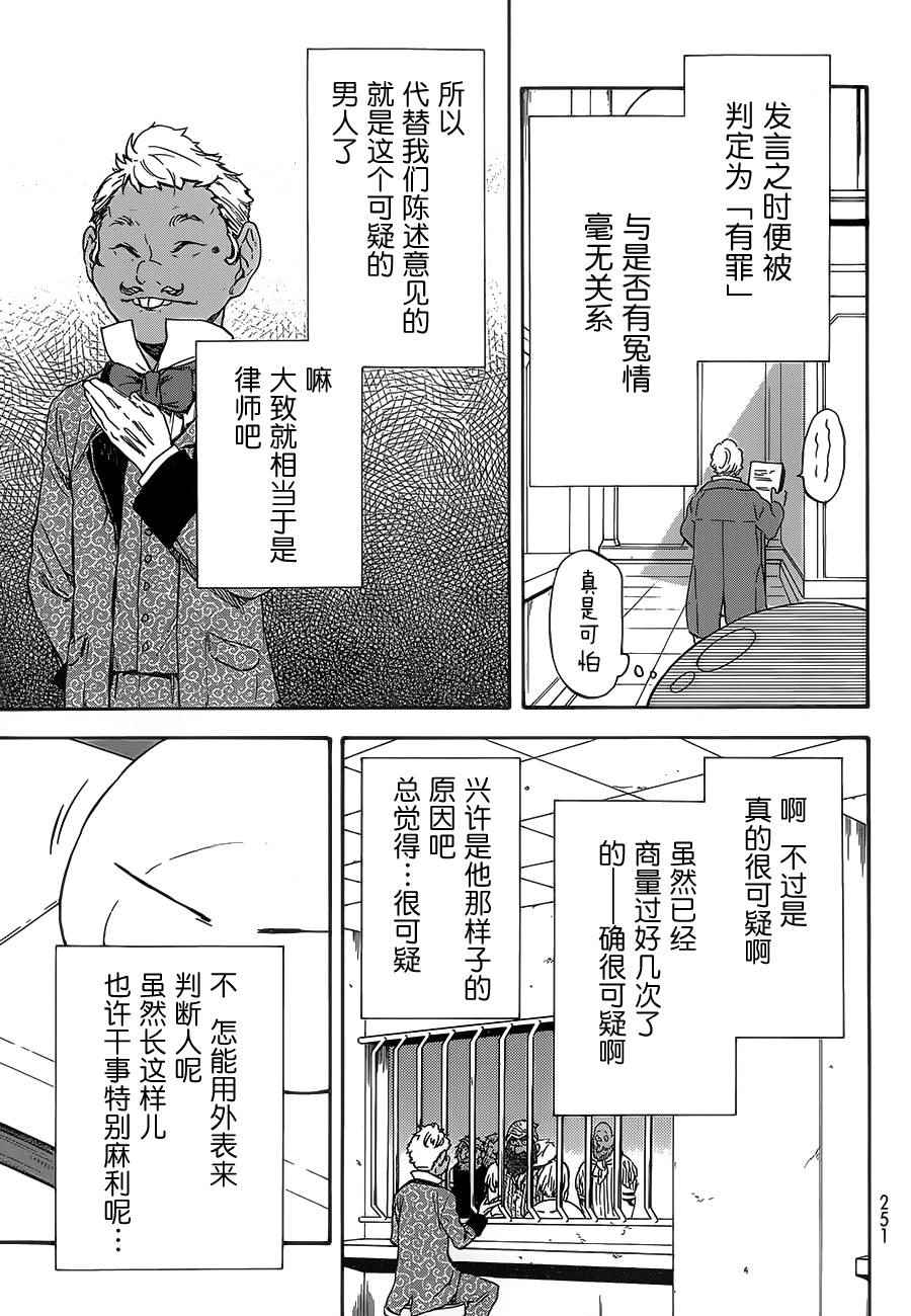 《关于我转生后成为史莱姆的那件事》漫画最新章节第7话免费下拉式在线观看章节第【4】张图片