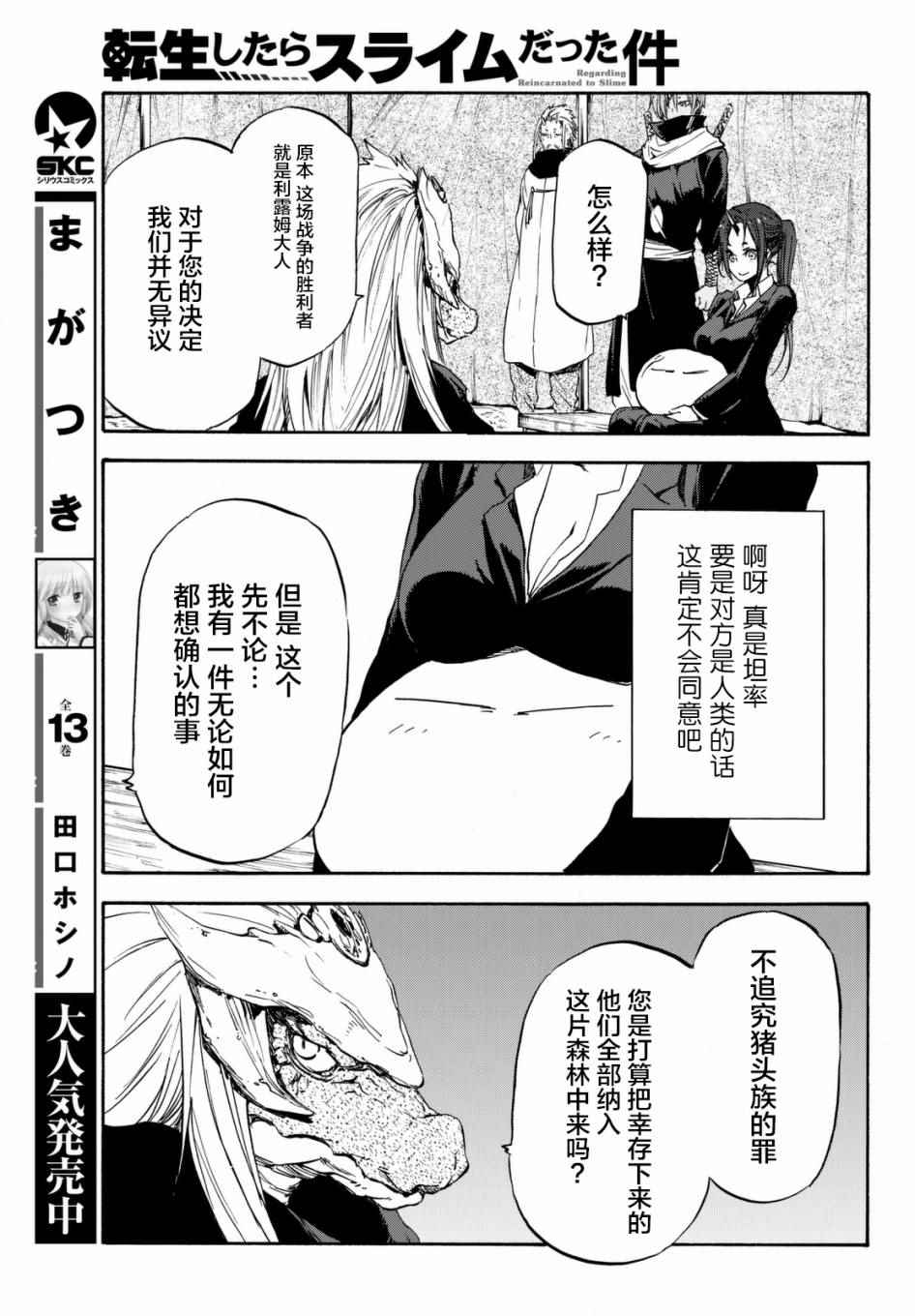 《关于我转生后成为史莱姆的那件事》漫画最新章节第26话免费下拉式在线观看章节第【11】张图片