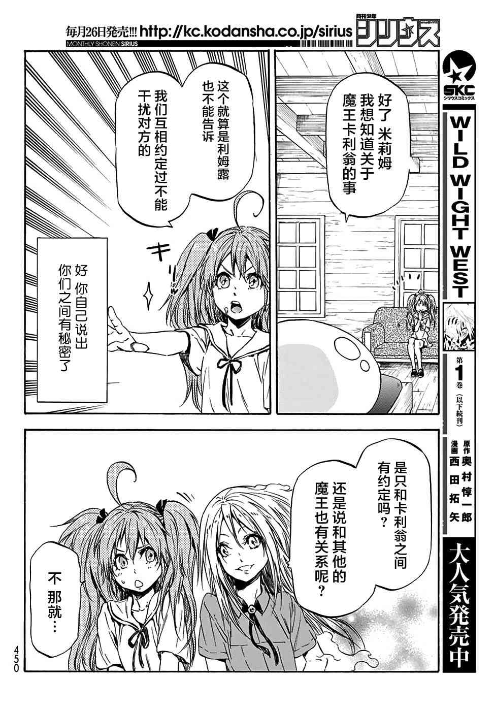 《关于我转生后成为史莱姆的那件事》漫画最新章节第33话免费下拉式在线观看章节第【18】张图片