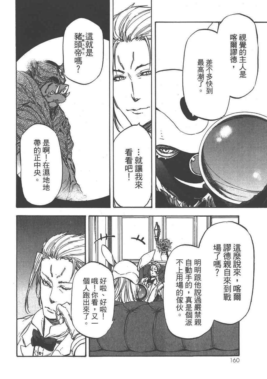 《关于我转生后成为史莱姆的那件事》漫画最新章节第4卷免费下拉式在线观看章节第【162】张图片