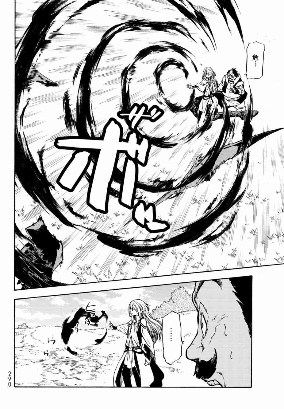 《关于我转生后成为史莱姆的那件事》漫画最新章节第49话免费下拉式在线观看章节第【12】张图片