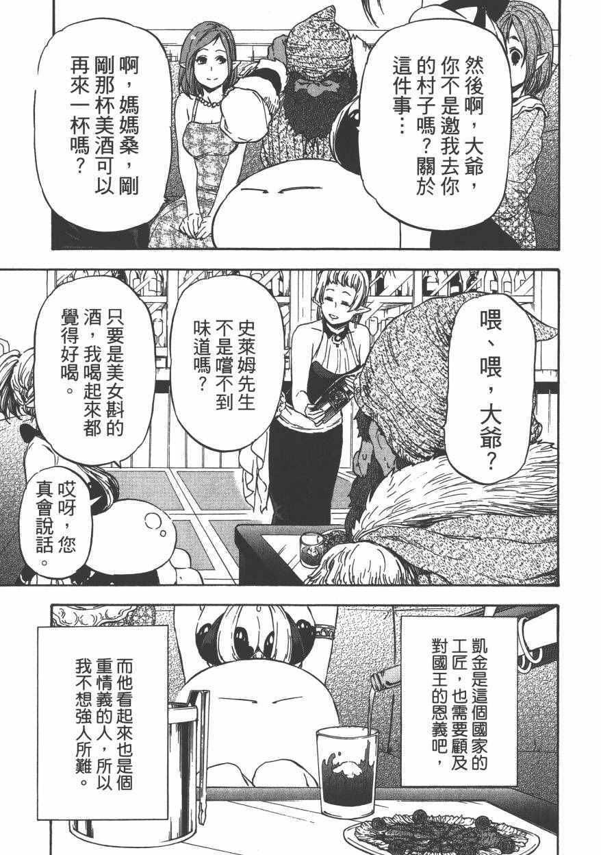 《关于我转生后成为史莱姆的那件事》漫画最新章节第1卷免费下拉式在线观看章节第【196】张图片