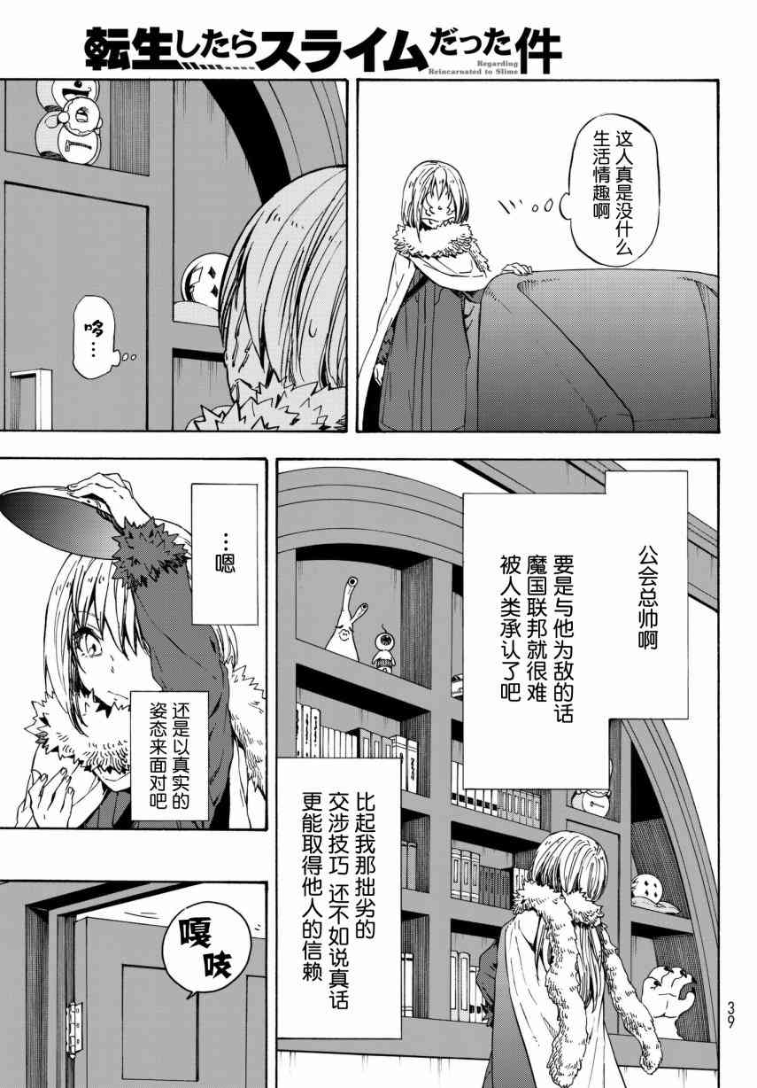 《关于我转生后成为史莱姆的那件事》漫画最新章节第46话免费下拉式在线观看章节第【23】张图片