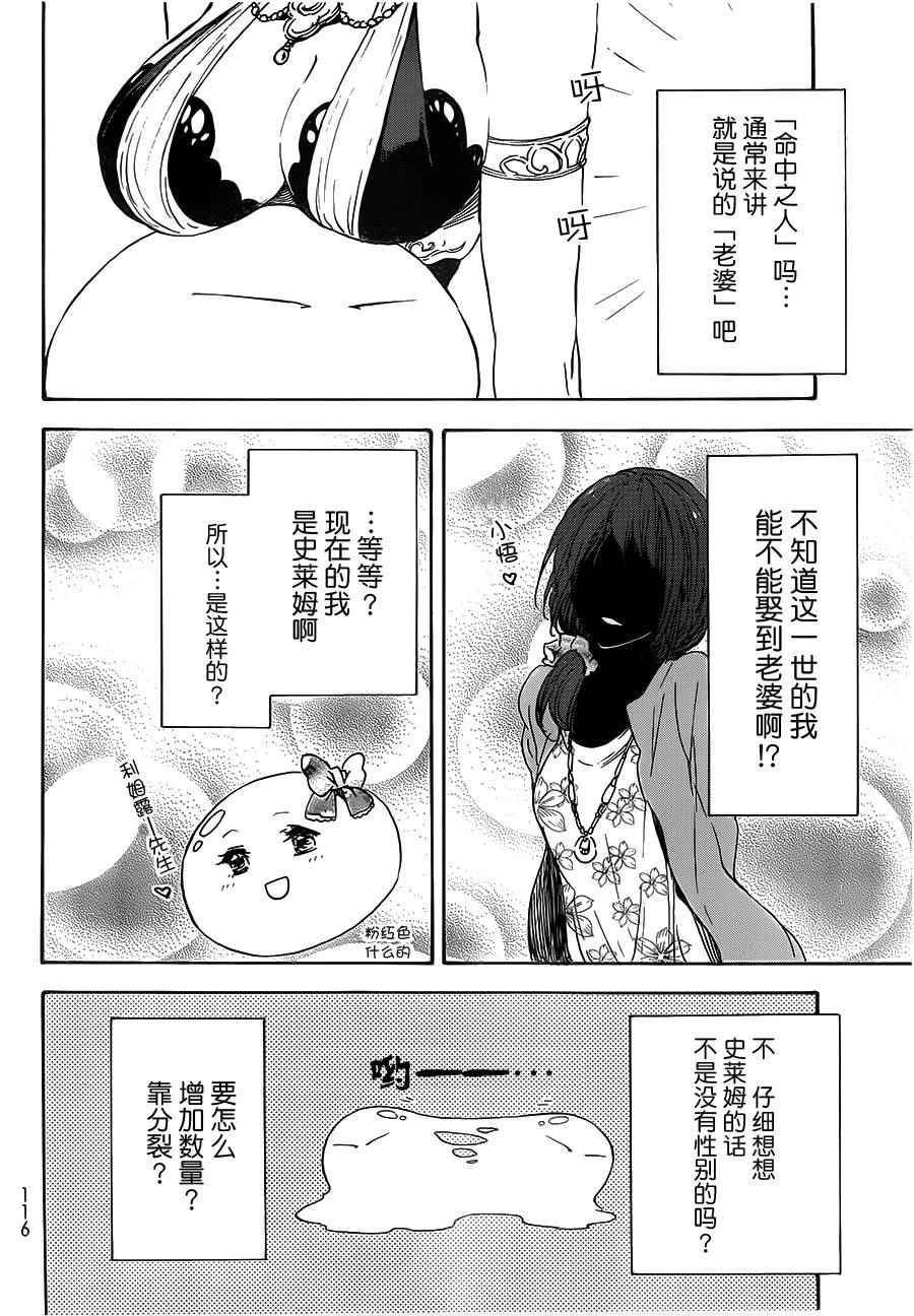 《关于我转生后成为史莱姆的那件事》漫画最新章节第6话免费下拉式在线观看章节第【9】张图片